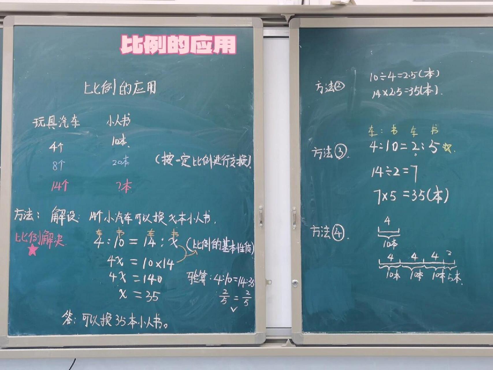 【第3期】北师大六下数学《比例的应用》板书设计,欢迎大家多提意见