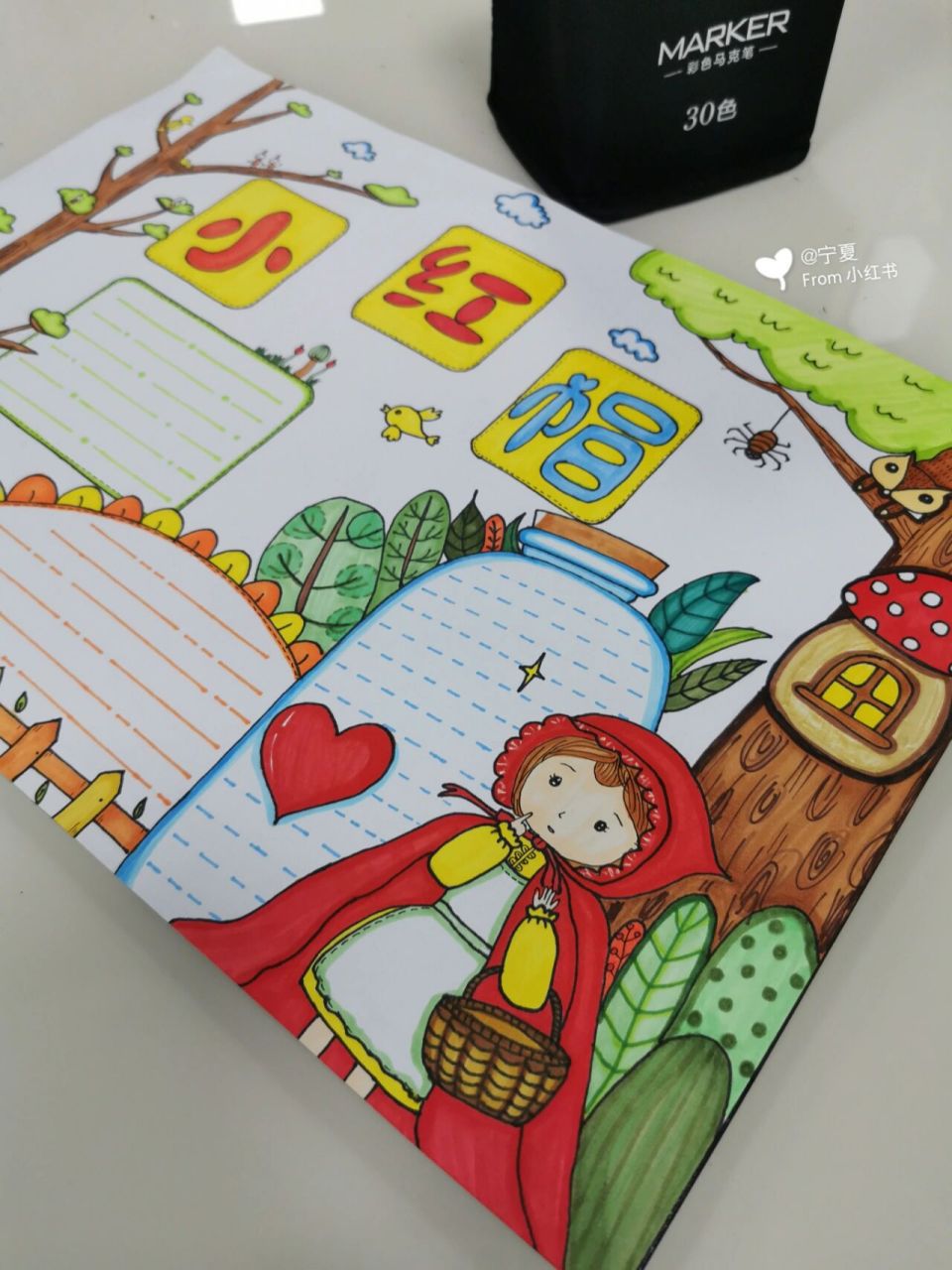 手抄报 读书画报 小红帽手抄报 阅读画报 借鉴了几位不错的手抄报