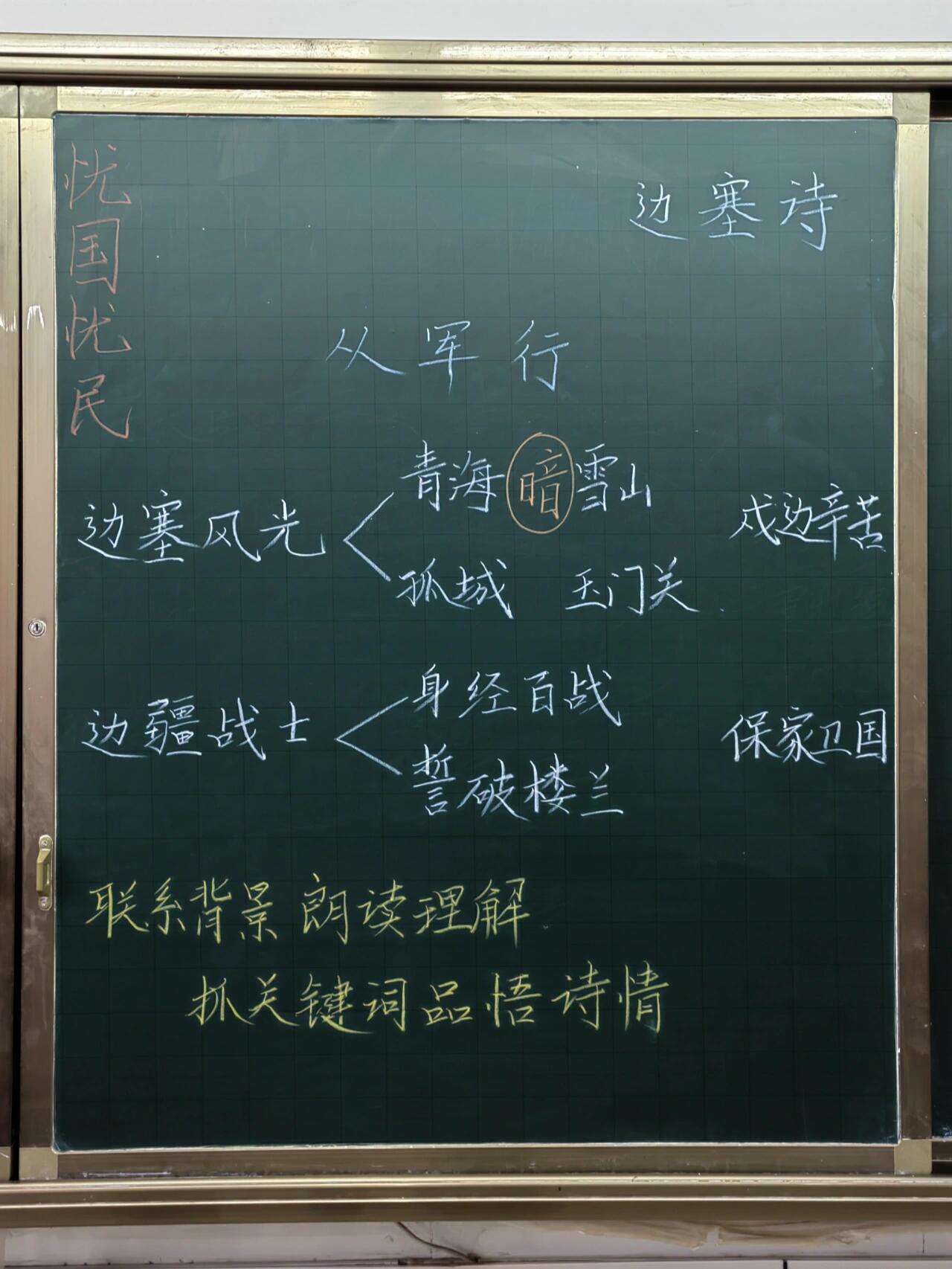 五下语文《9.古诗三首》 前两首板书