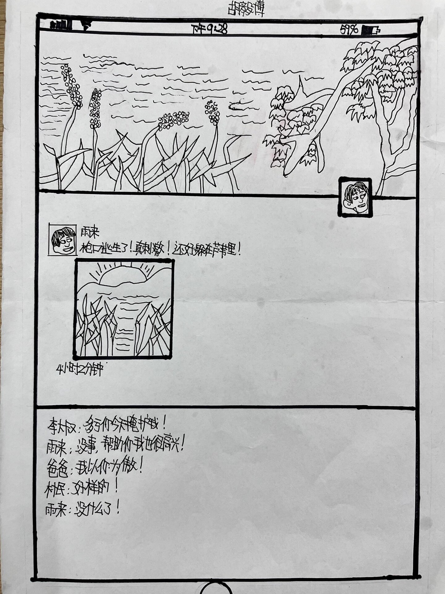 小学语文创意作业新尝试