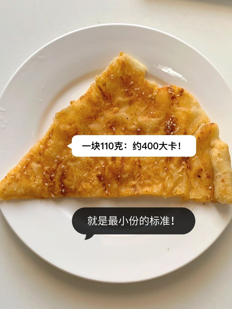 97 99酱香饼:100克/364大卡 99最小份110g:约400大卡!