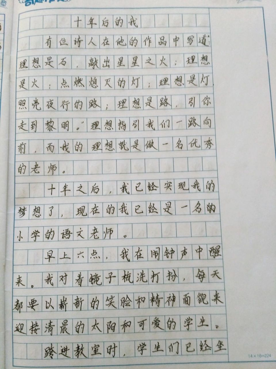 七上作文《十年后的我》 我的梦想是老师,正像作文中说的那样,你们的