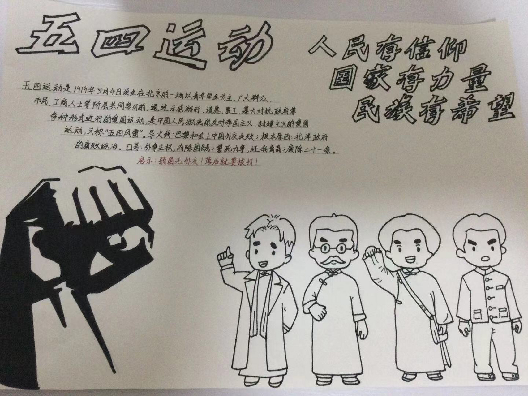 八上历史 五四运动手抄报 原创