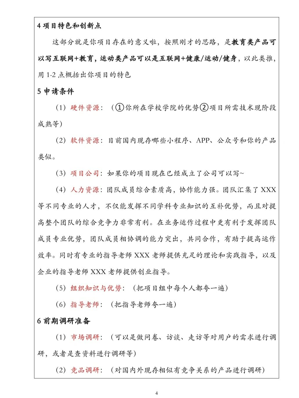 创业项目概括(创业项目概括怎么写)