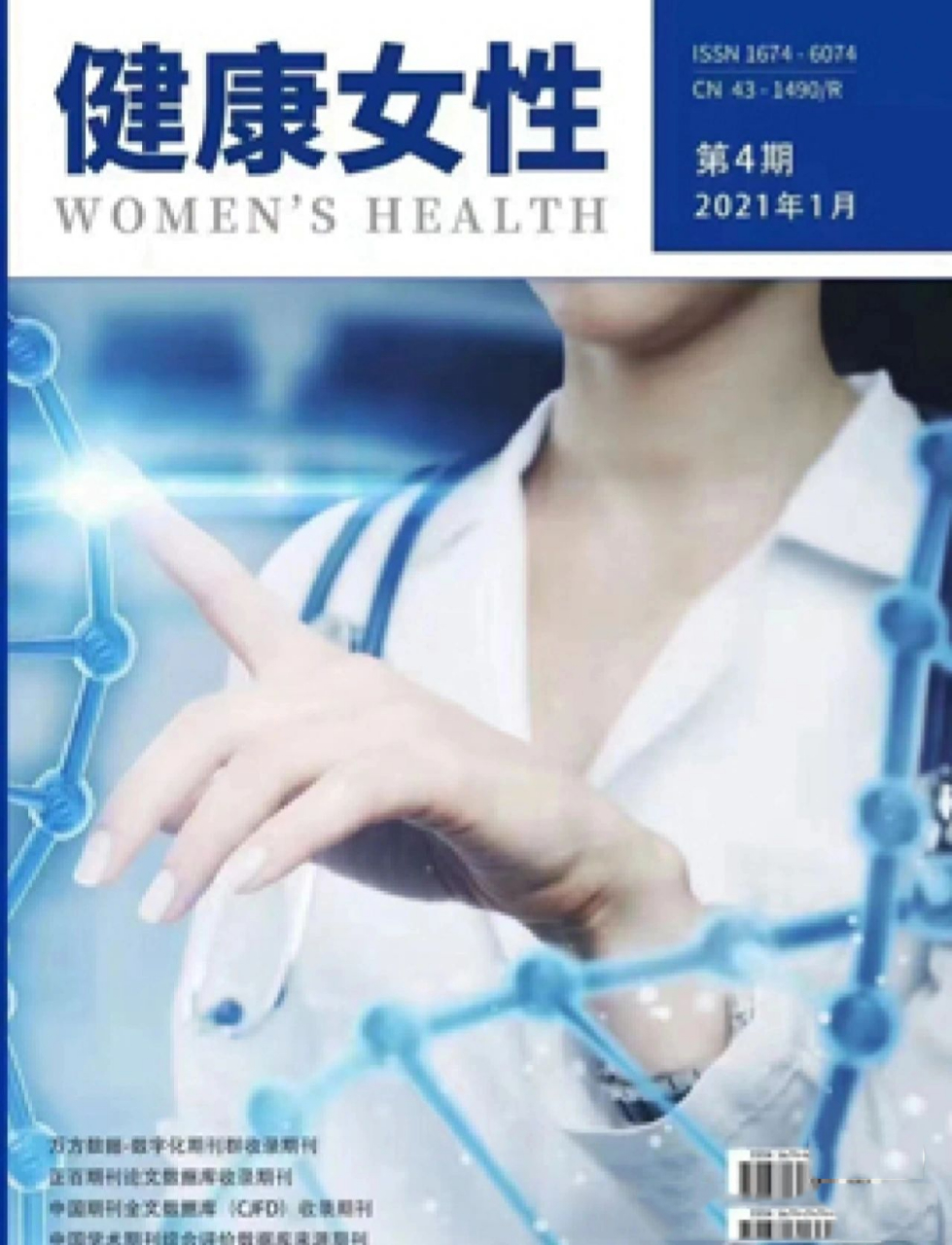 健康女性杂志万方图片