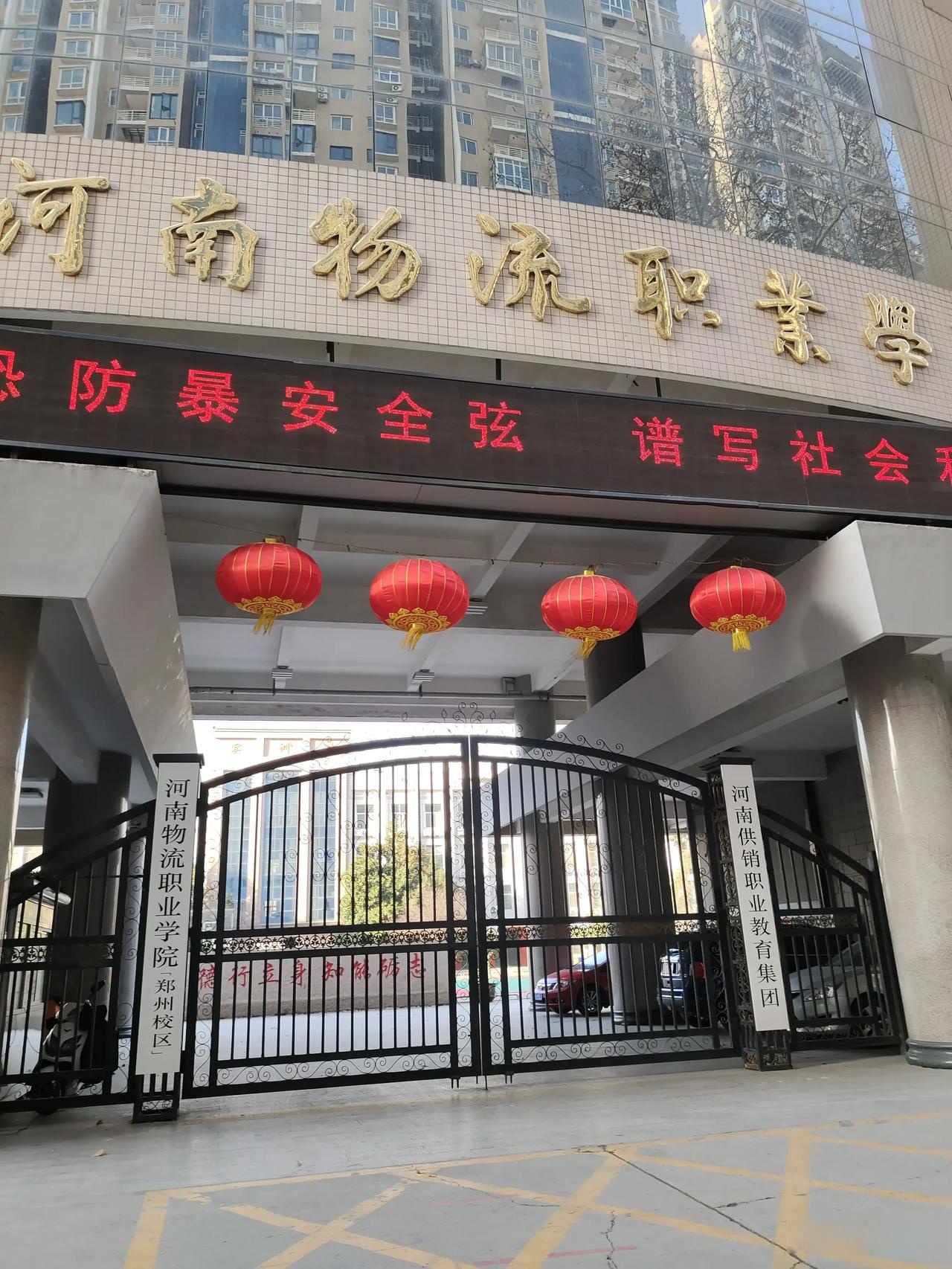 河南省物流职业学校!难怪郑州的物流这么发达原来是有原因呀!