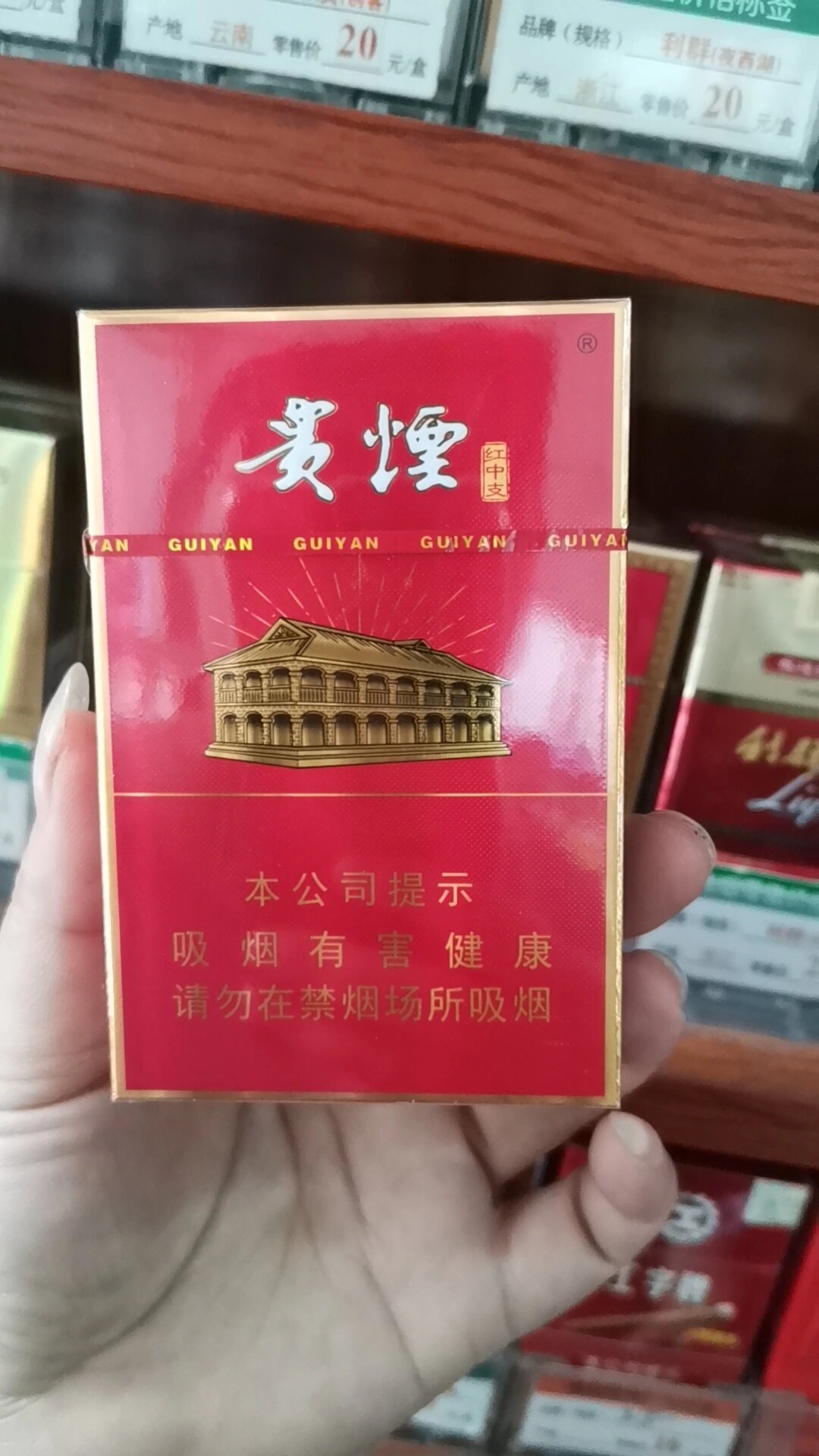 贵烟红中支