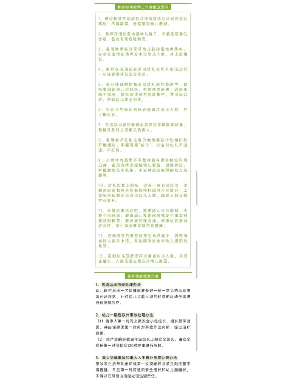 幼儿园春游踏青大型活动方案