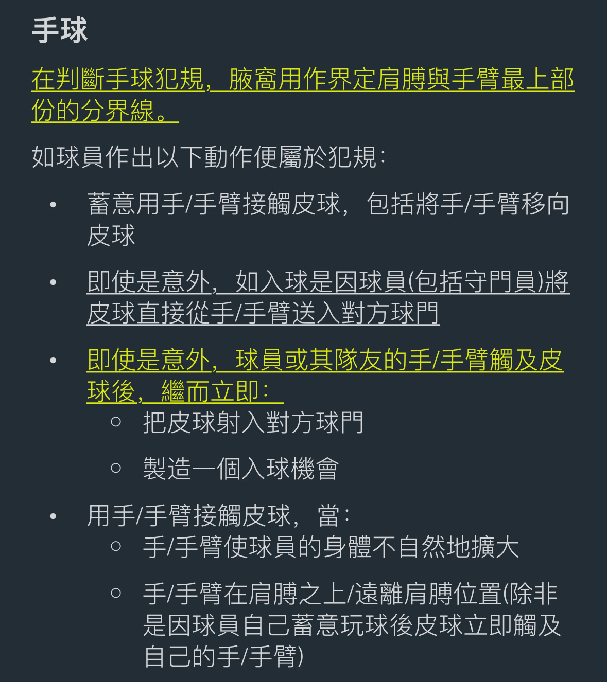 b体育下载:英超的裁判变化：新规则的实施的简单介绍