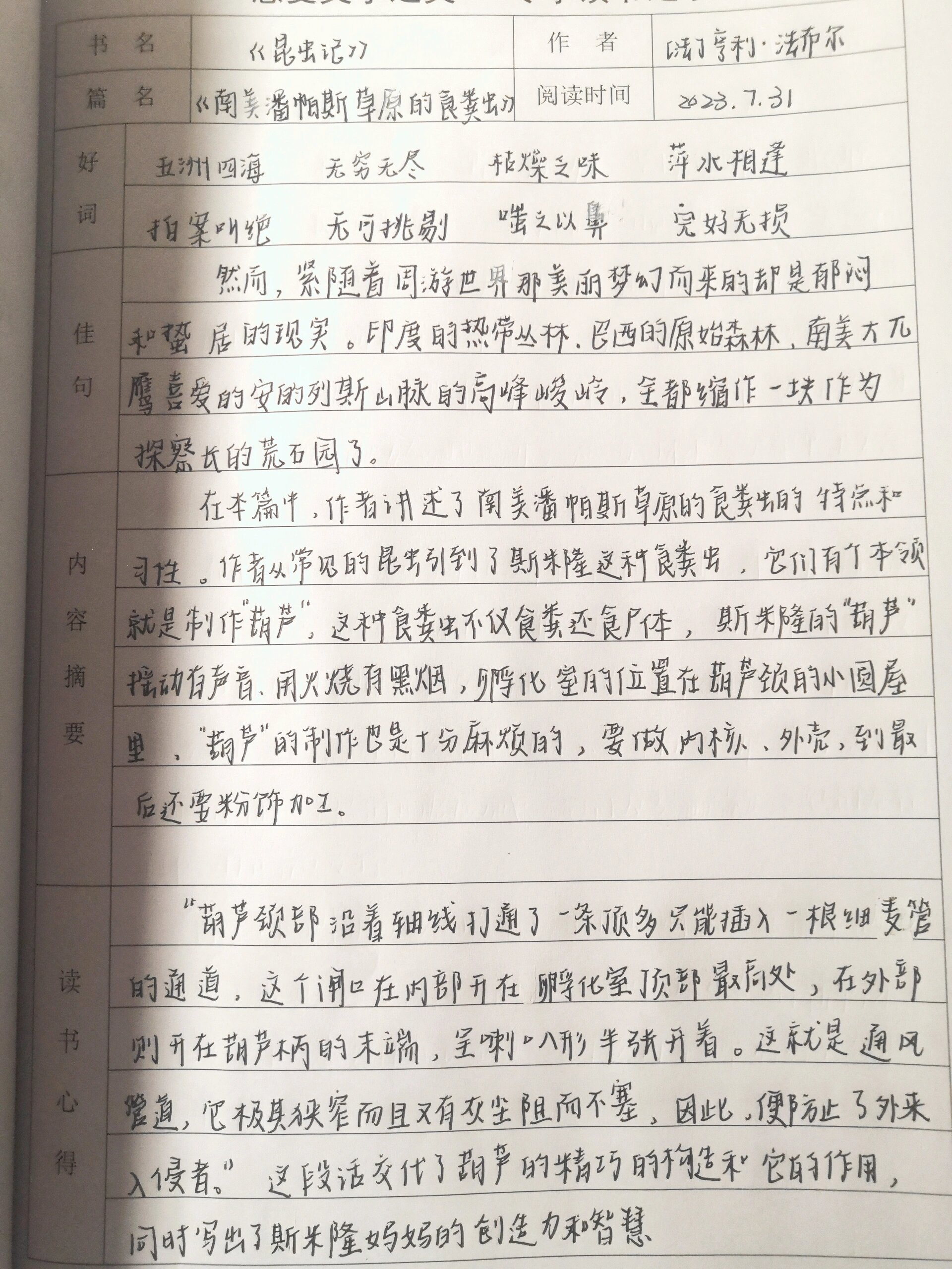 《昆虫记》《南美潘帕斯草原的食粪虫