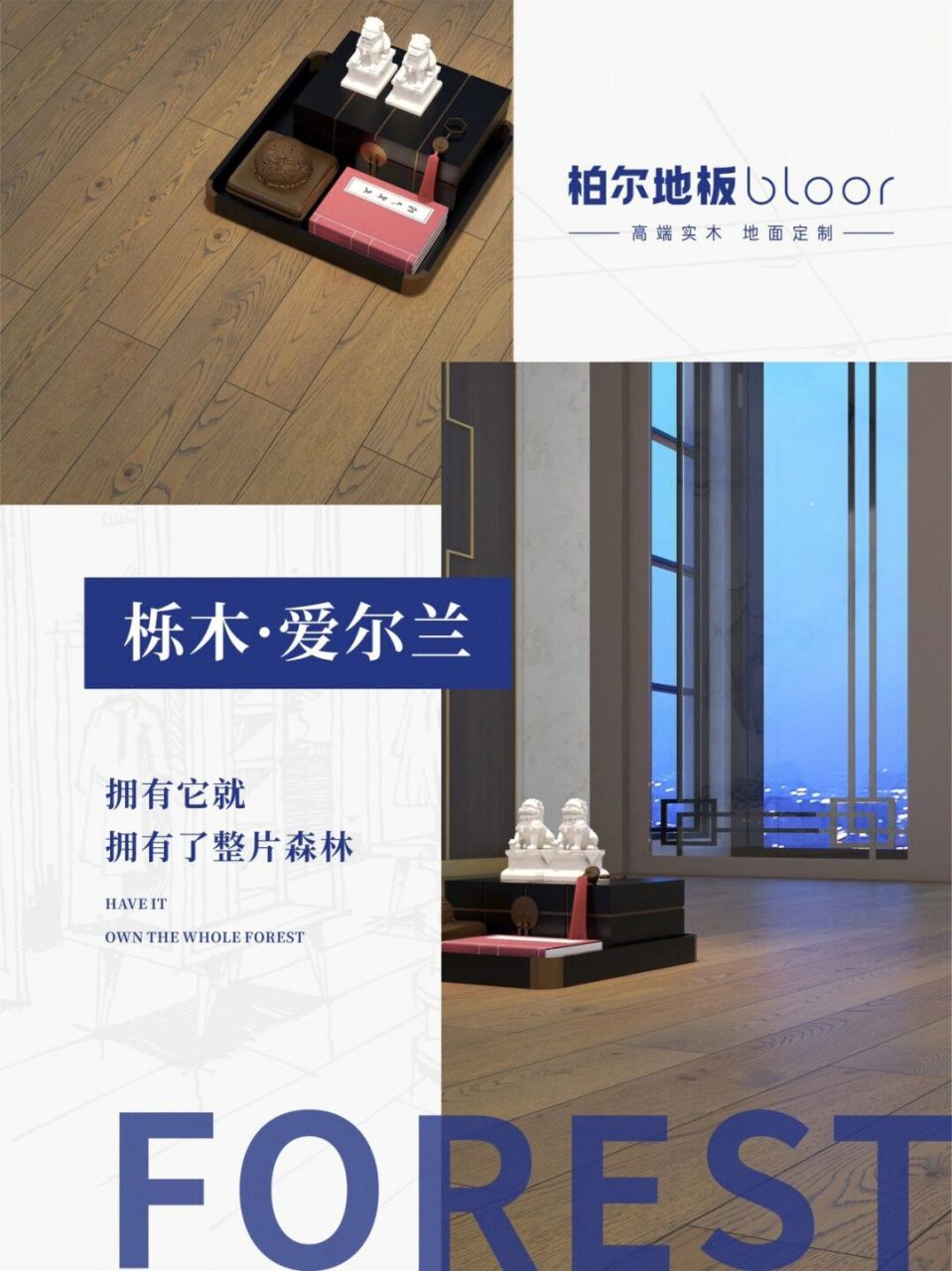 木空间柏尔地板高端推荐一栎木 柏尔地板产品推荐|栎木-爱尔兰|||森林