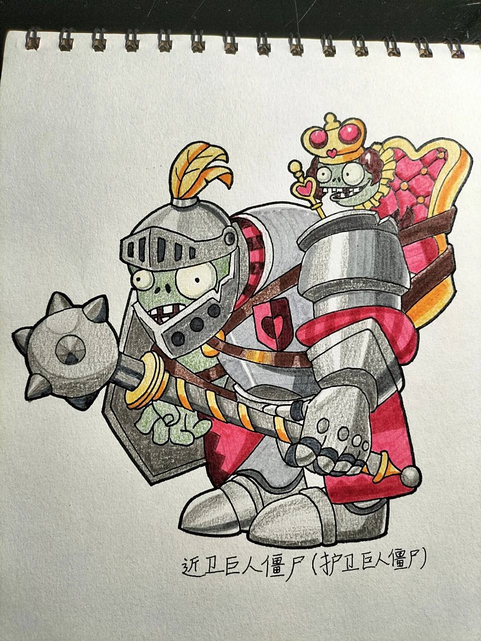 植物大战僵尸绘画近卫巨人僵尸