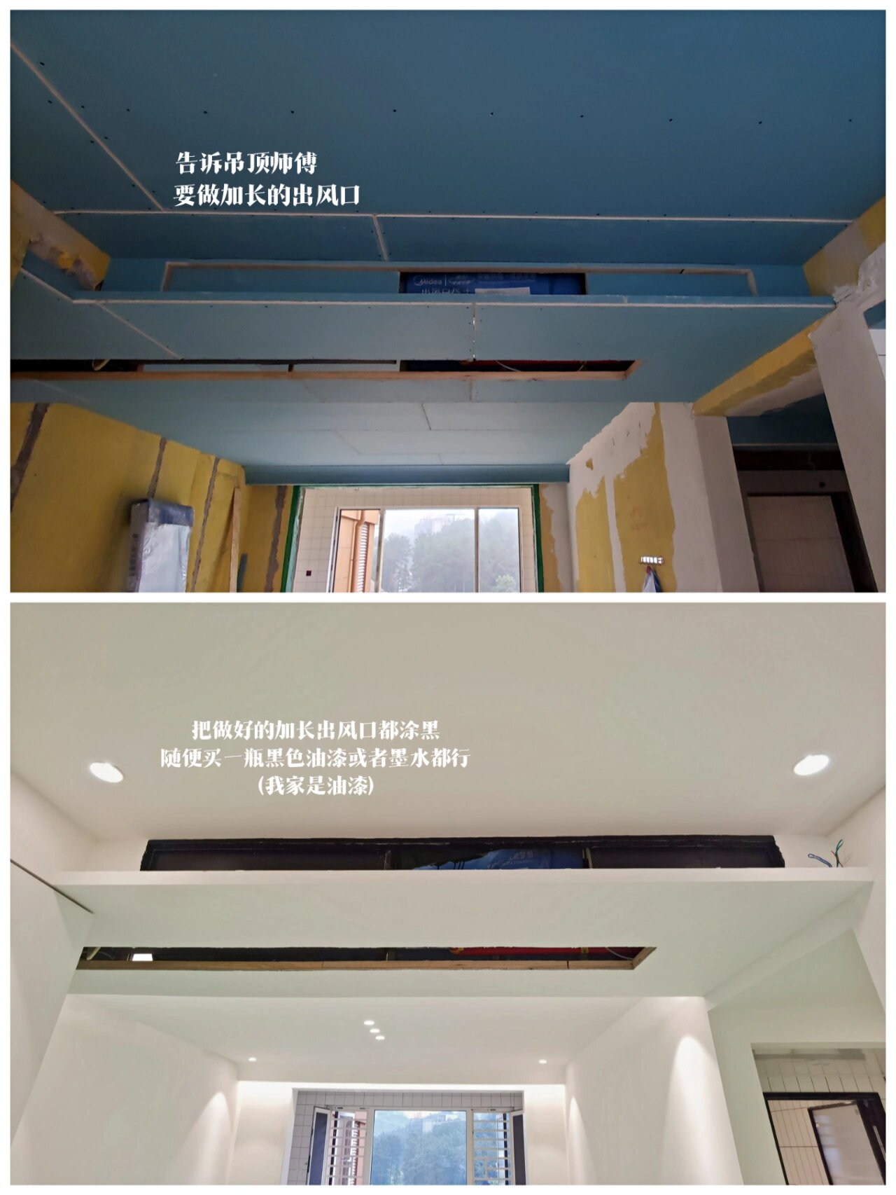 我家的加长出风口超简单做法 ①木工阶段告诉吊顶师傅要做加长出风口