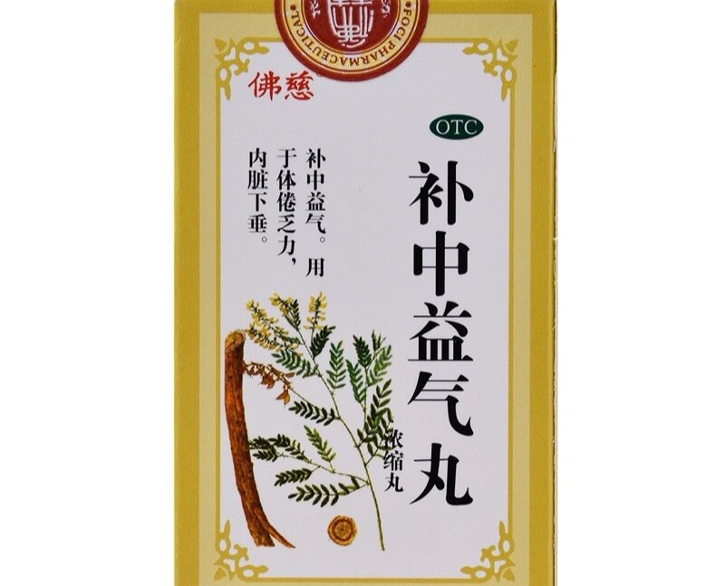 补中益气:补中益气丸功效详解!