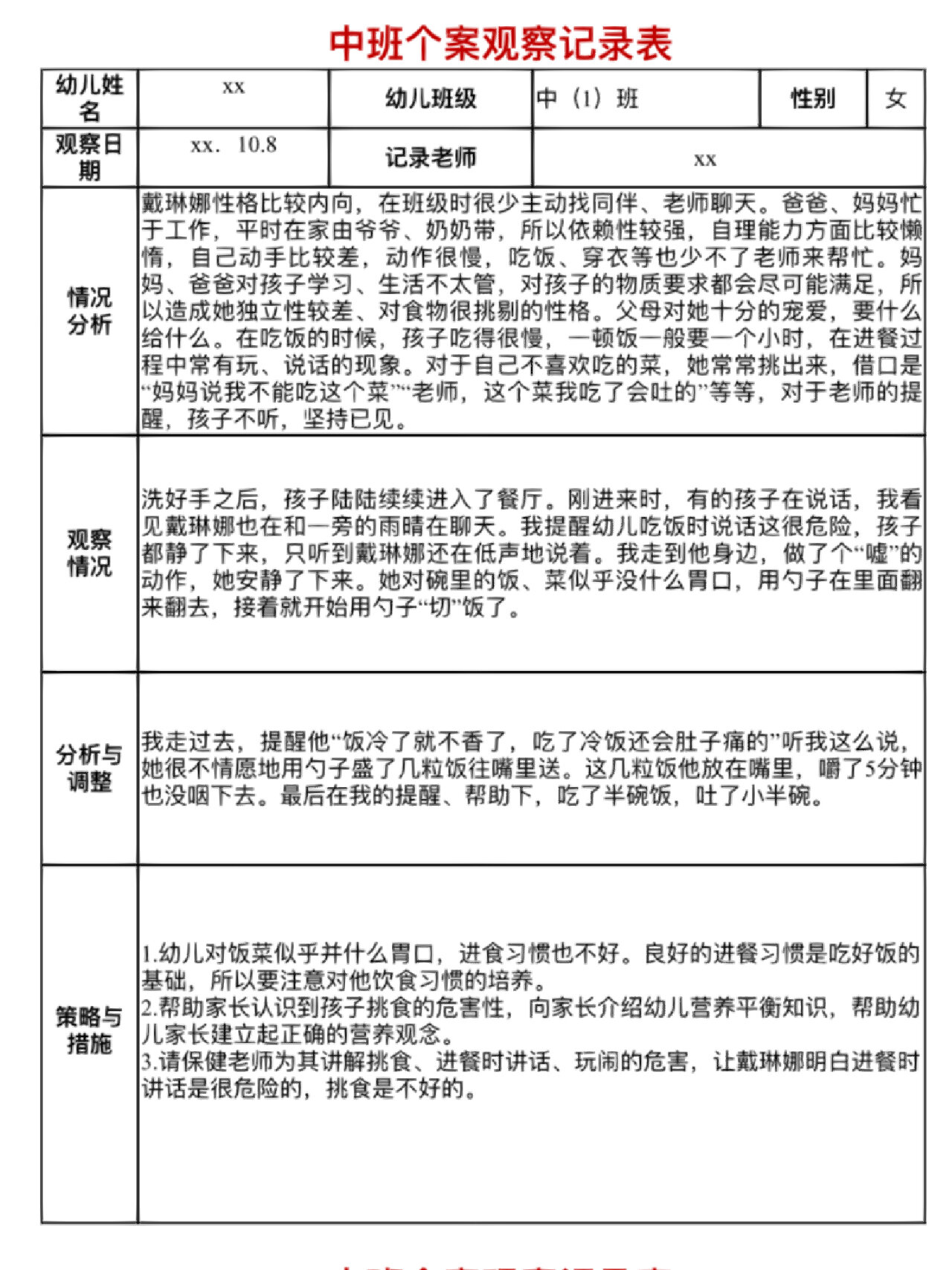 中班幼儿争执事件记录表样本(中班幼儿争执事件记录表样本图片)