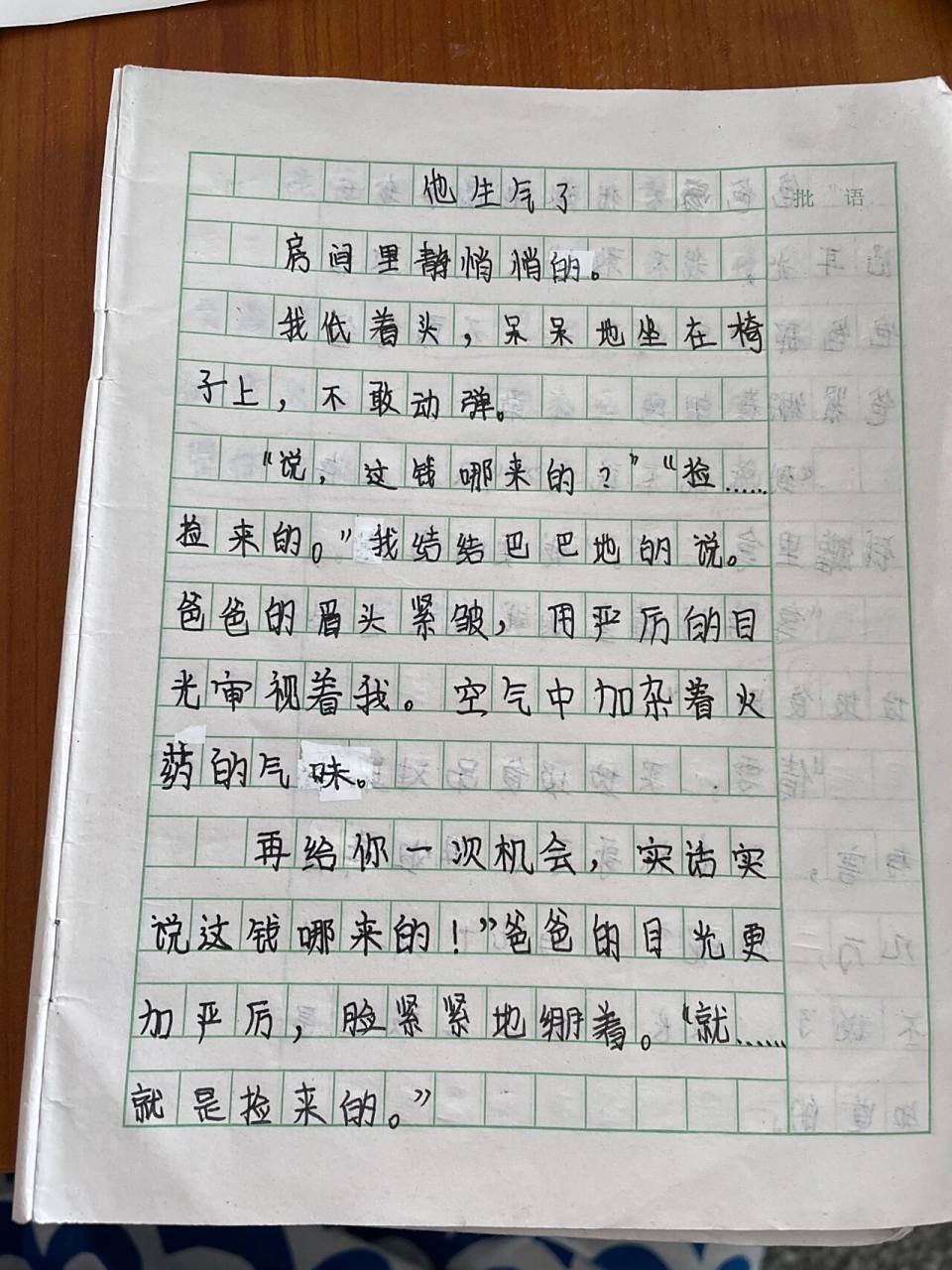 五下第三单元作文:《他生气了》