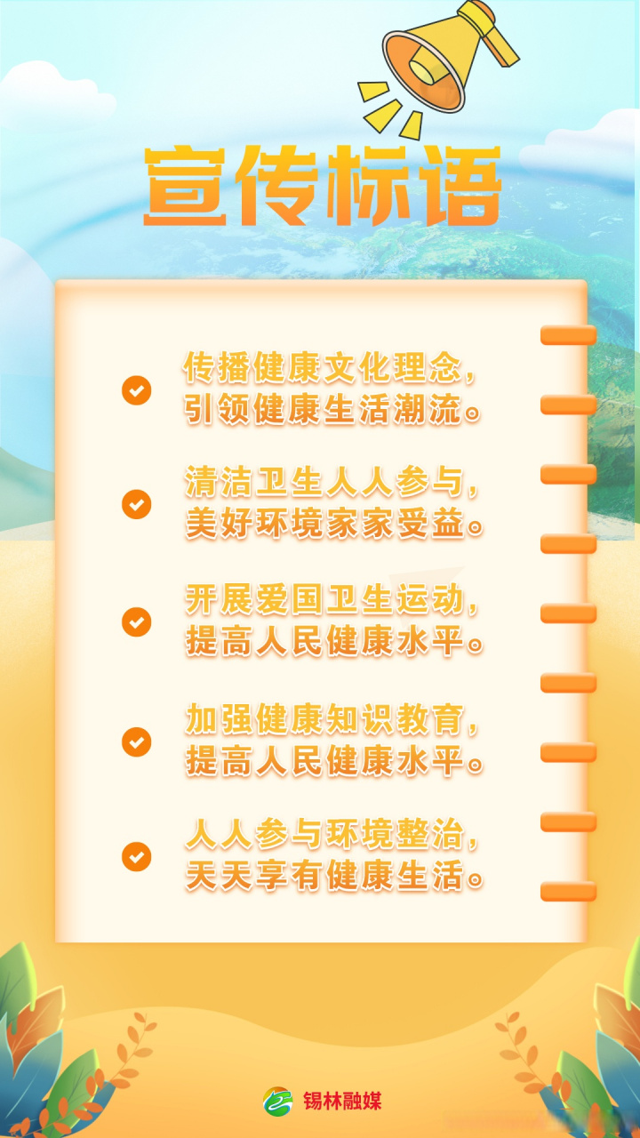 【创建国家卫生城市宣传标语