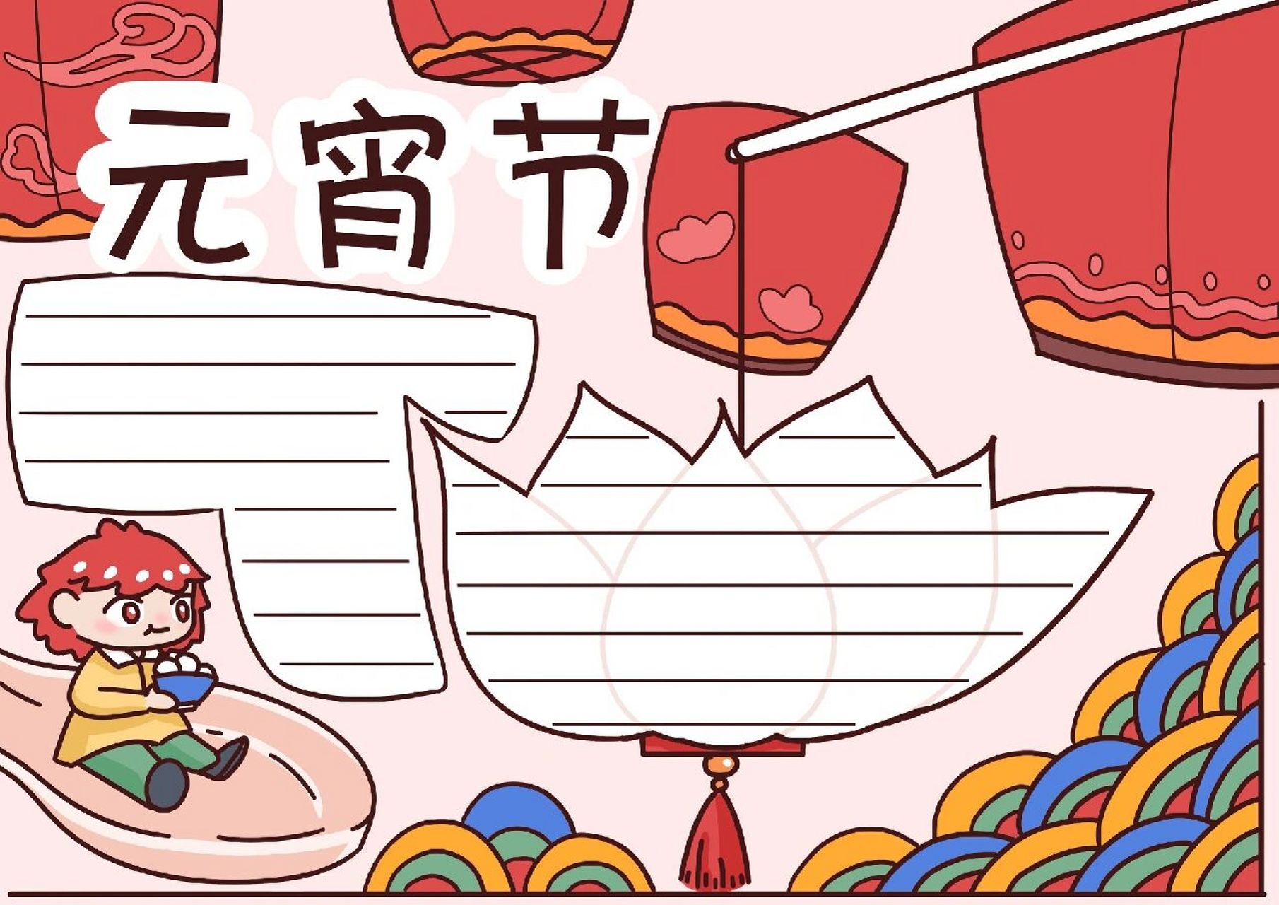 手抄报线稿# #元宵节手抄报# #元宵节手抄报来了# #元宵手抄报