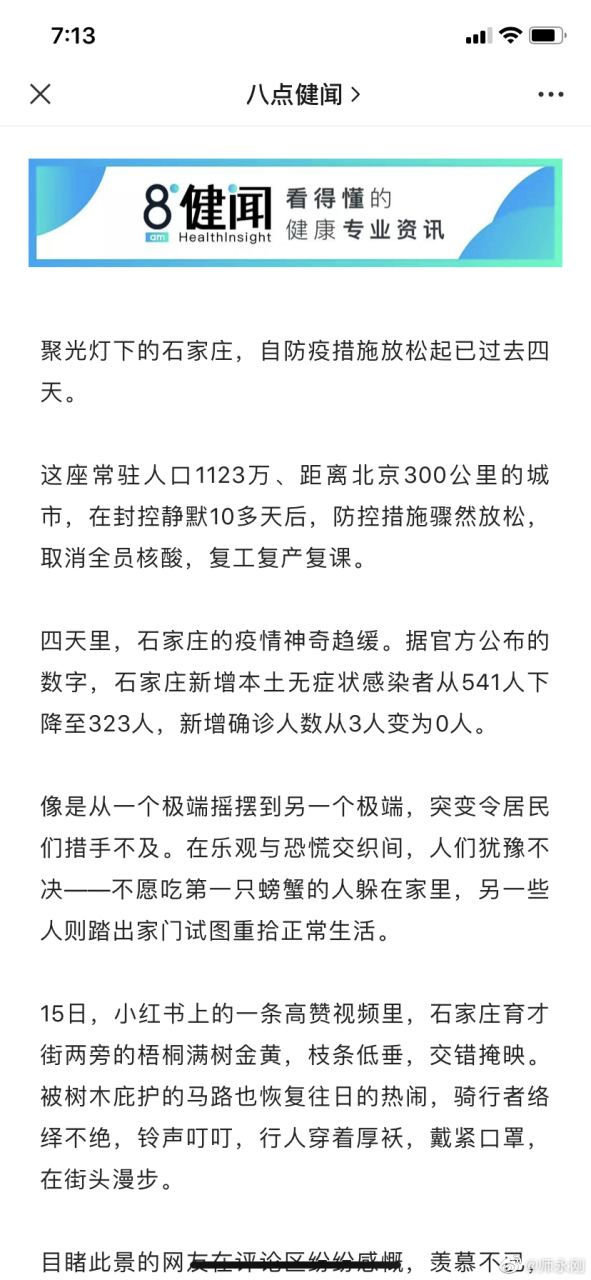  石家庄疫情哪天开始出现的(石家庄疫情什么时候开始出现的)