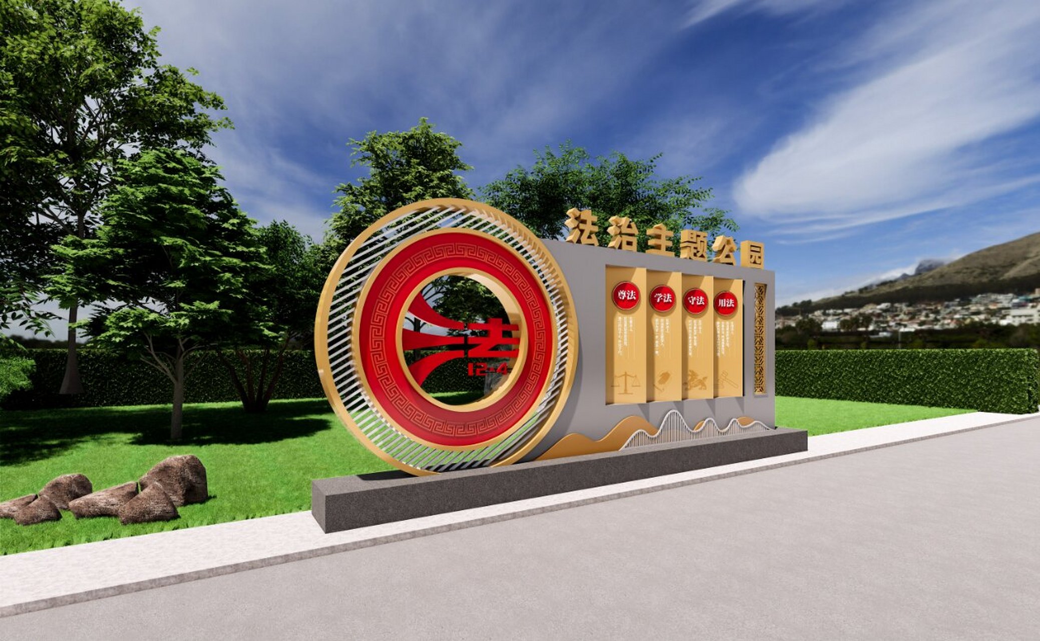 法治公园法治文化设计 法治公园法治文化设计 #法治广场设计源文件