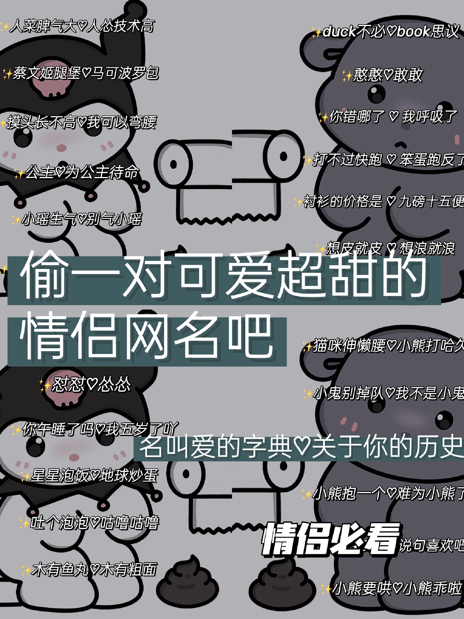 97情侣必看|偷一对可爱超甜的情侣网名吧