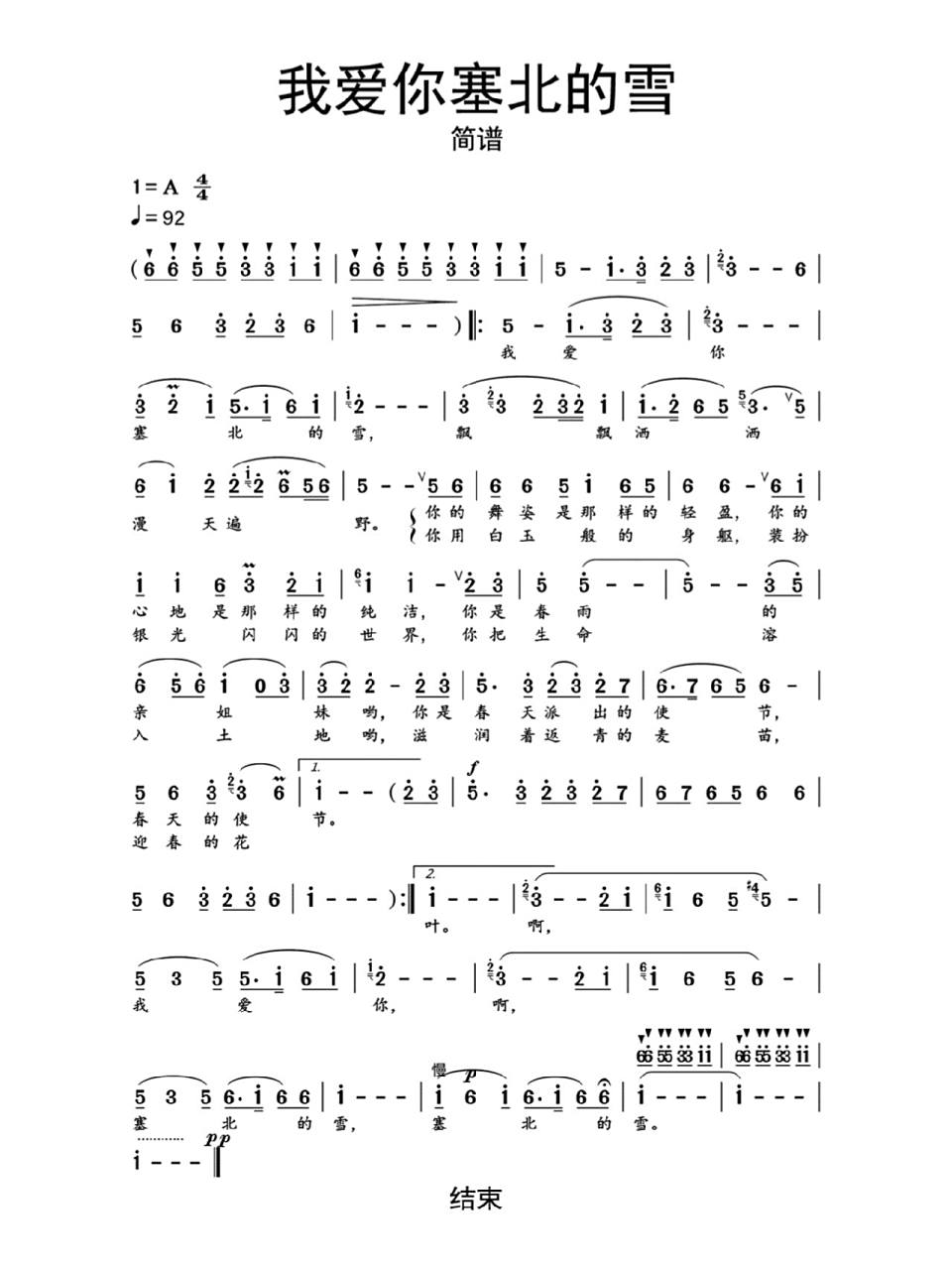 《我爱你塞北的雪》简谱