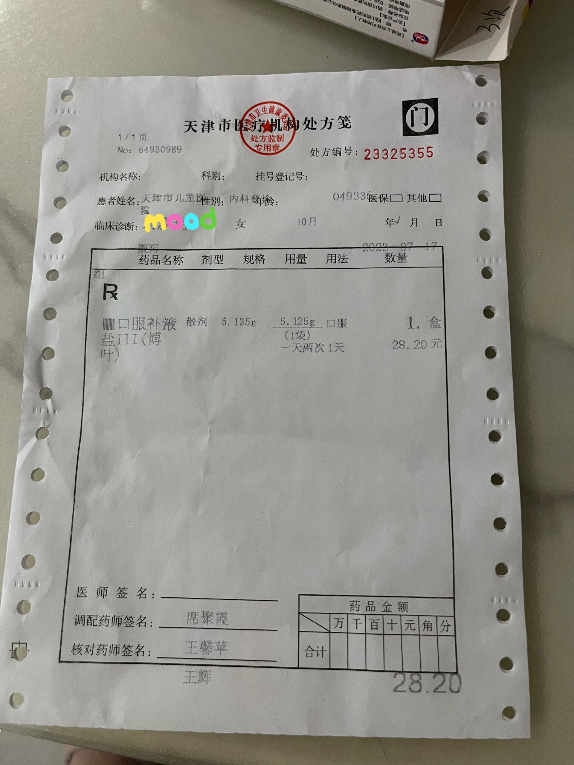 验血结果有炎症,拿了药回来