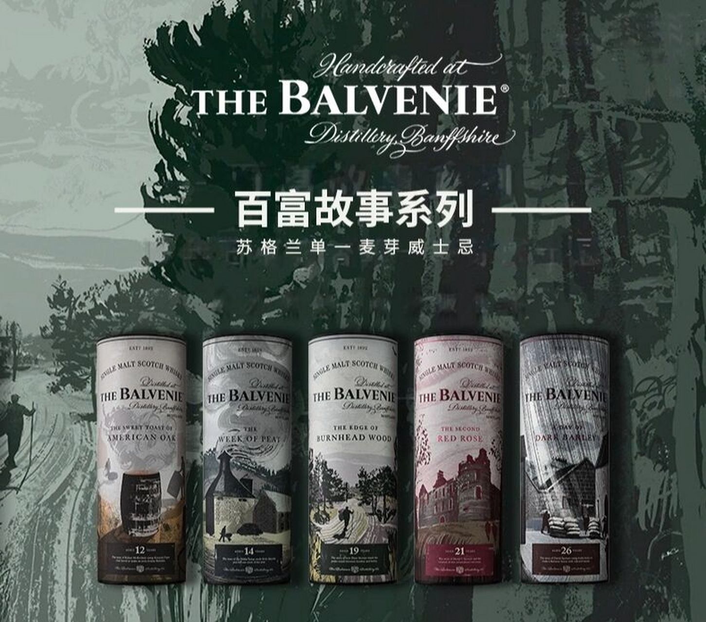 百富故事系列 百富故事系列(the balvenies "stories" line)第七款