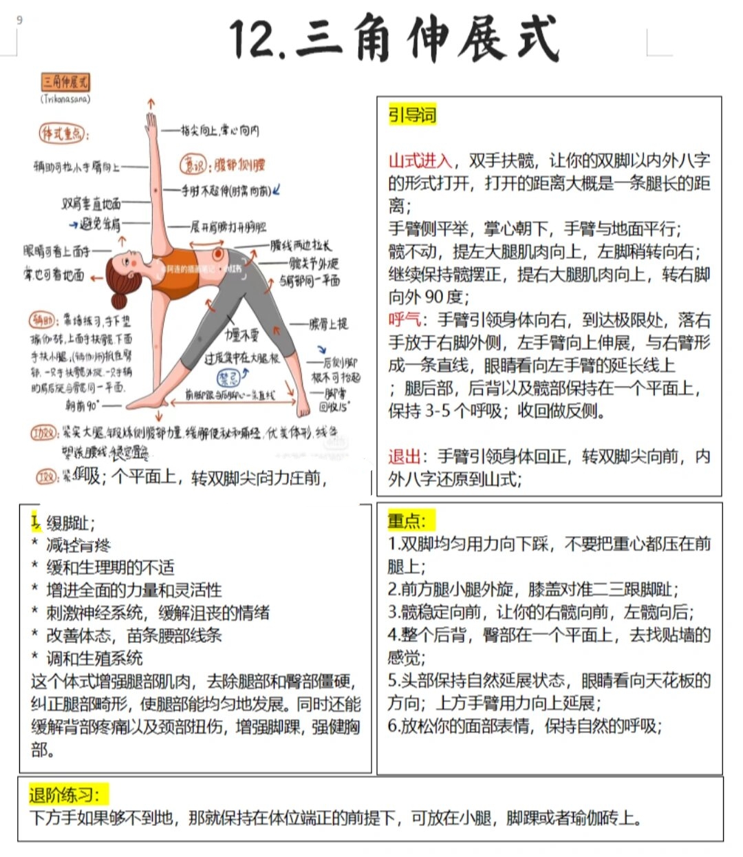 三角伸展式口令图片