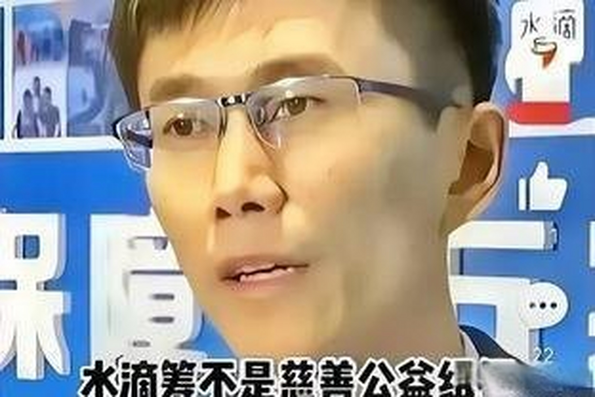 《水滴籌創始人沈鵬:水滴籌並不是慈善組織!