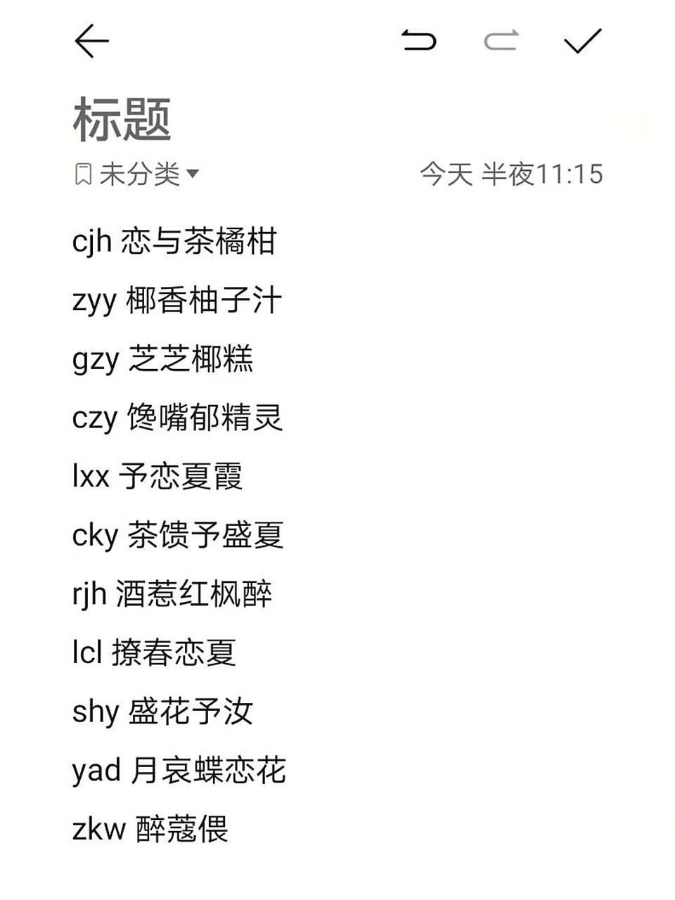 原创小众网名id第一弹来啦 93今日原创网名id 93恋与茶橘柑70酒