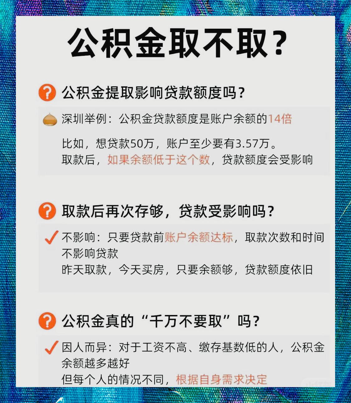 是否应提取公积金