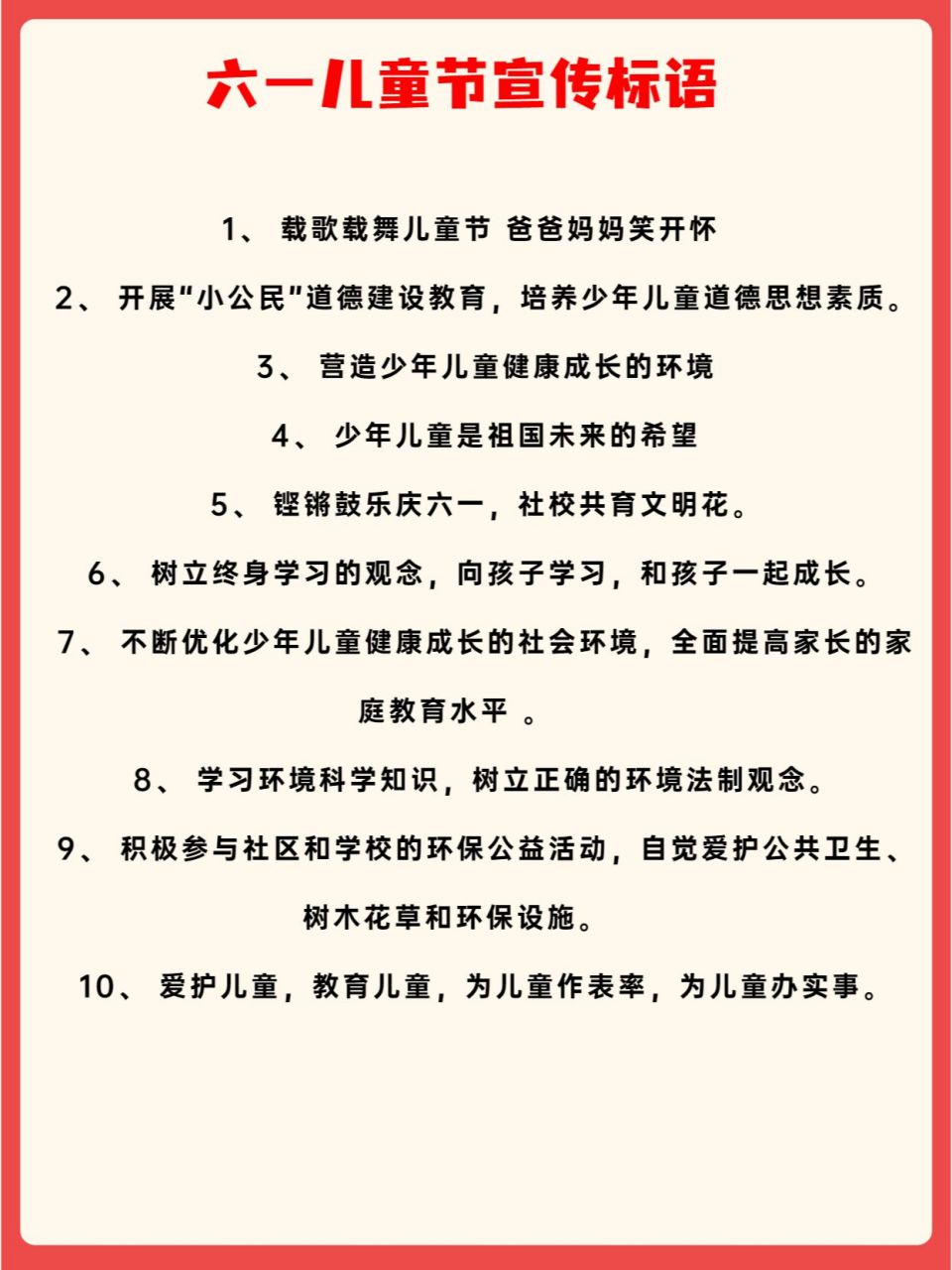 六一儿童节宣传标语 1, 载歌载舞儿童节 爸爸妈妈笑开怀 2, 开展"小