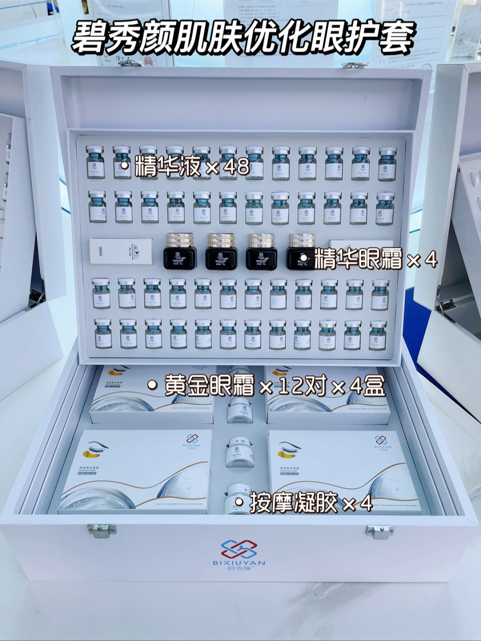 眼部套盒|碧秀颜肌肤优化眼护套 按摩凝胶×4 活络眼周肌肤 缓解疲劳