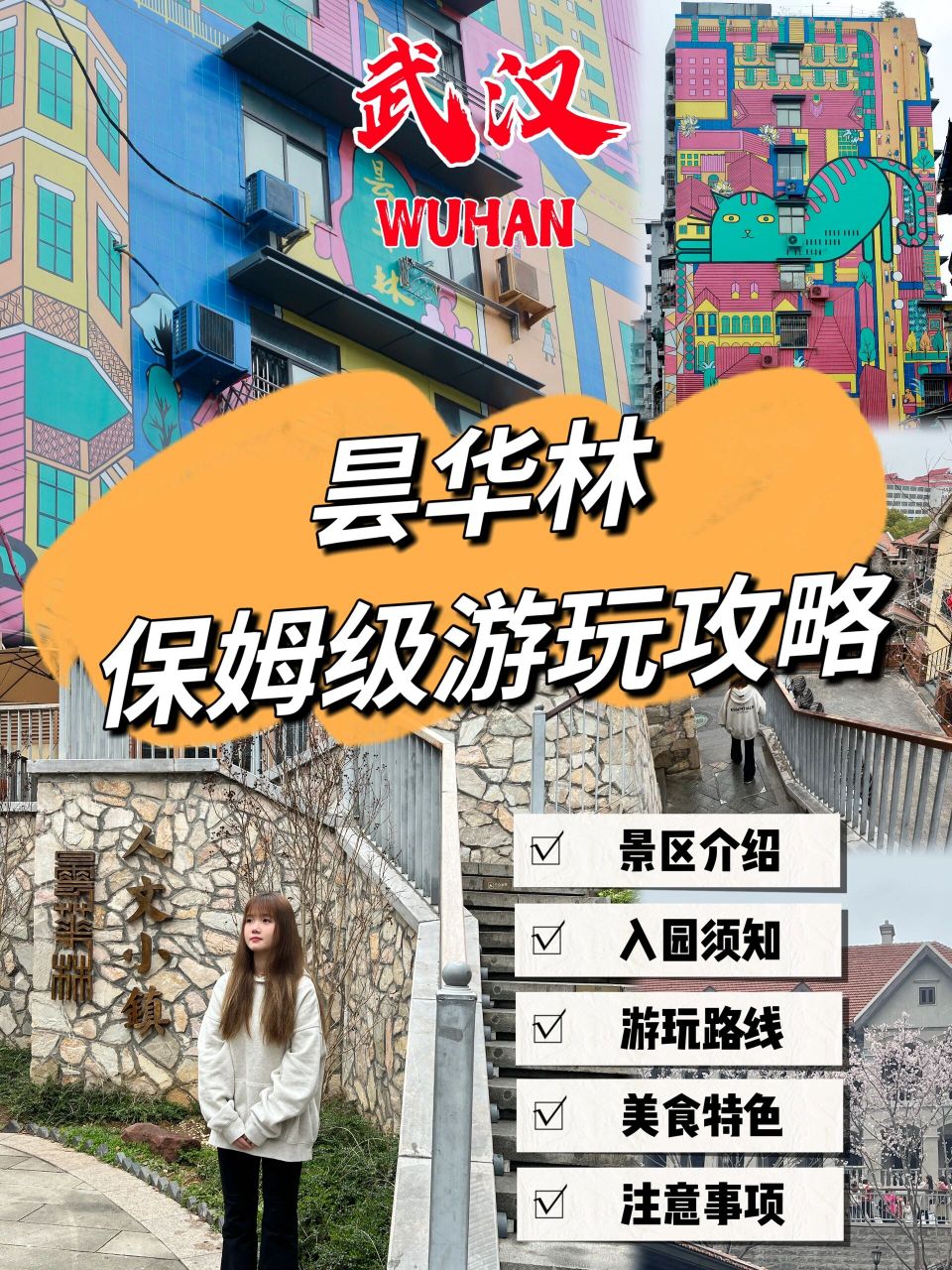 武汉|昙华林保姆级游玩攻略 11566景区介绍95: 昙华林是一个