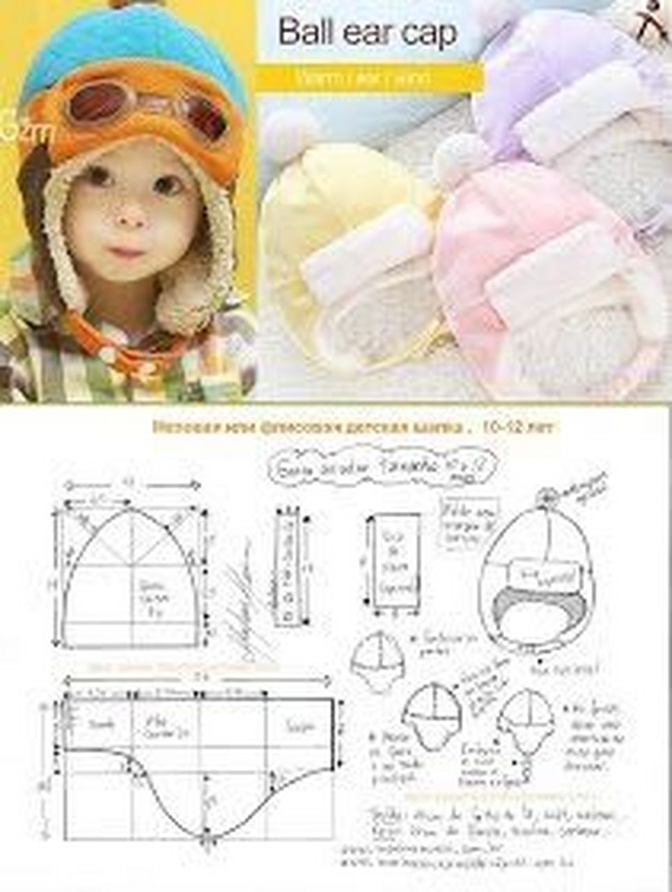 宝宝飞行帽图纸 分享创意与灵感
