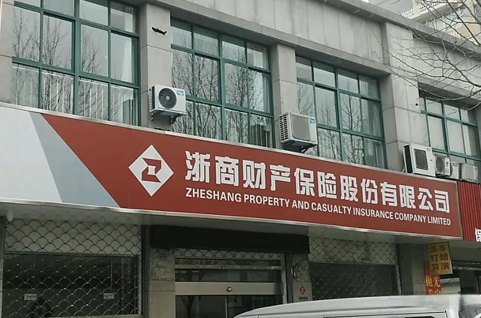 浙商证券股份(浙商证券股份有限公司是国企吗)