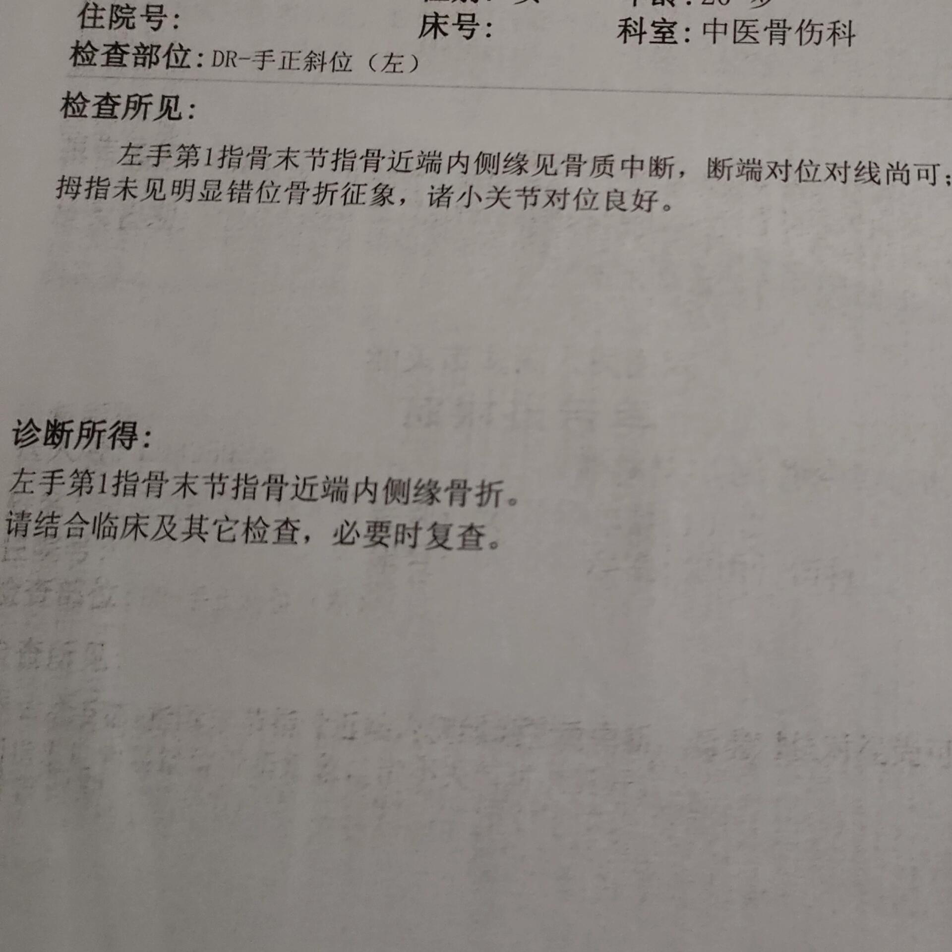 尺桡骨骨折报告图片