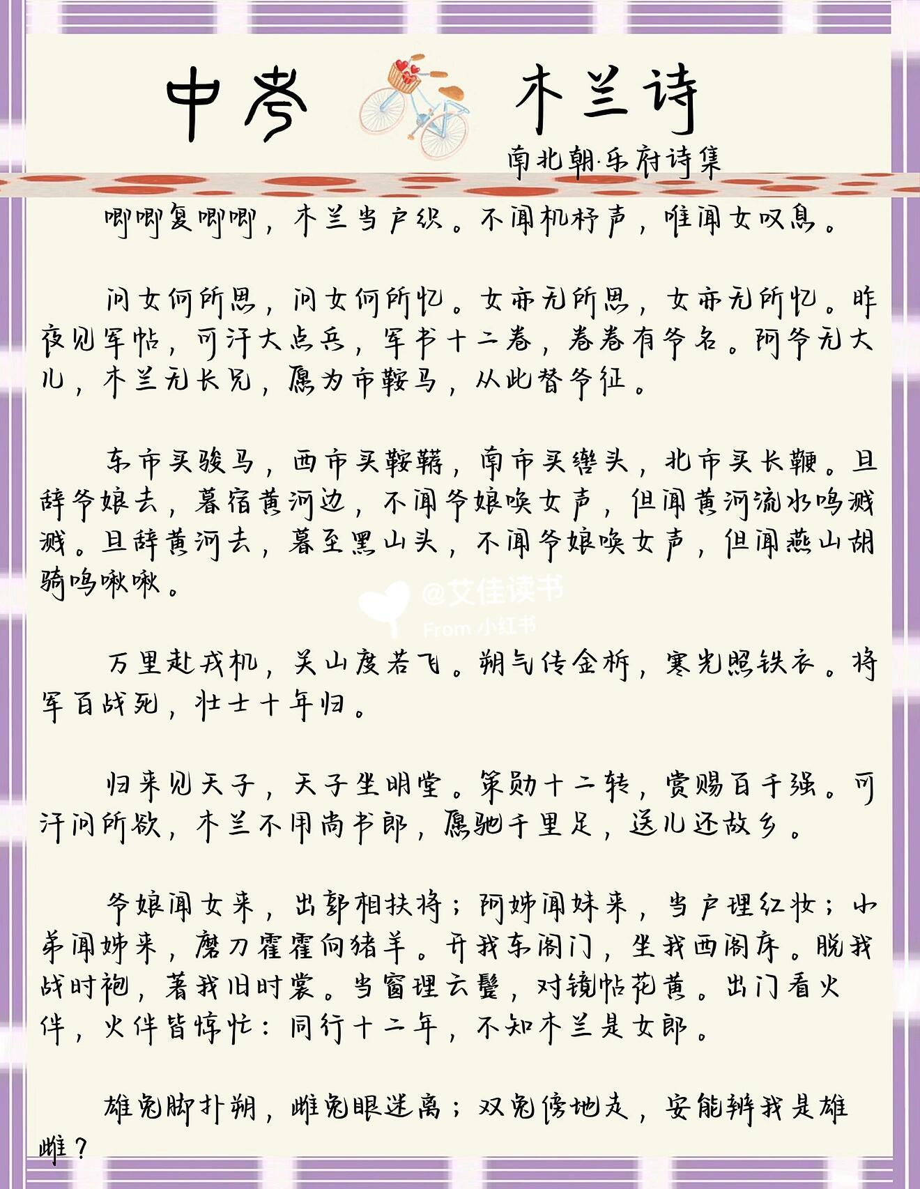 木兰花钱惟演注音版图片