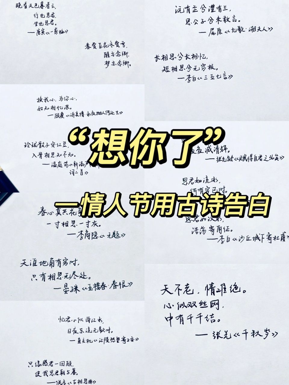 去表白吧!|古诗词中的"想你了"|告白文 想 你 了 💕1.