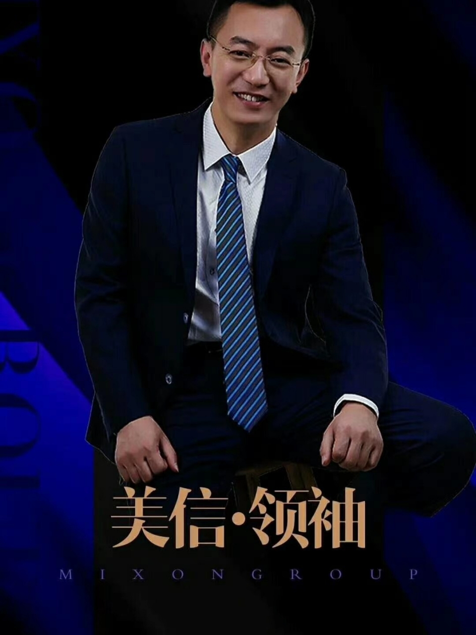 微商垂直模式第一人 美信集团董事长 巧束创始人
