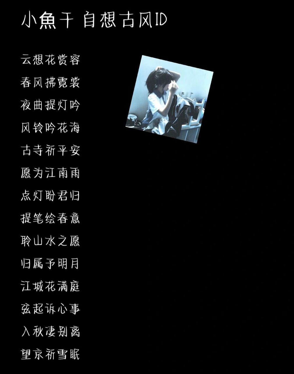 王者未注册古风诗意id 玲珑骰子安红豆  入骨相思知不知