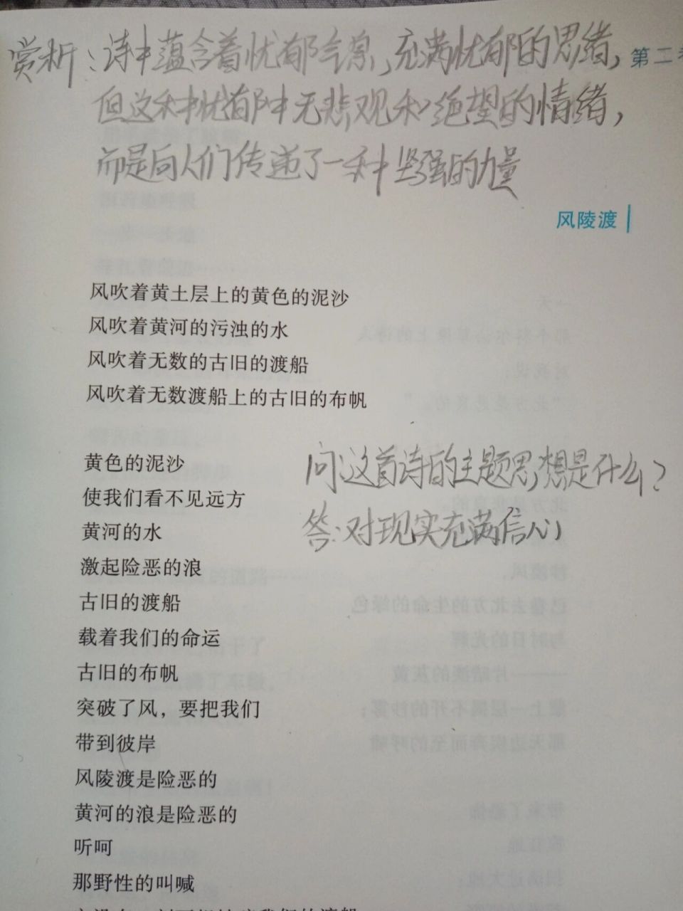 艾青诗选——风陵渡 先谋生,再谋爱.——李筱懿