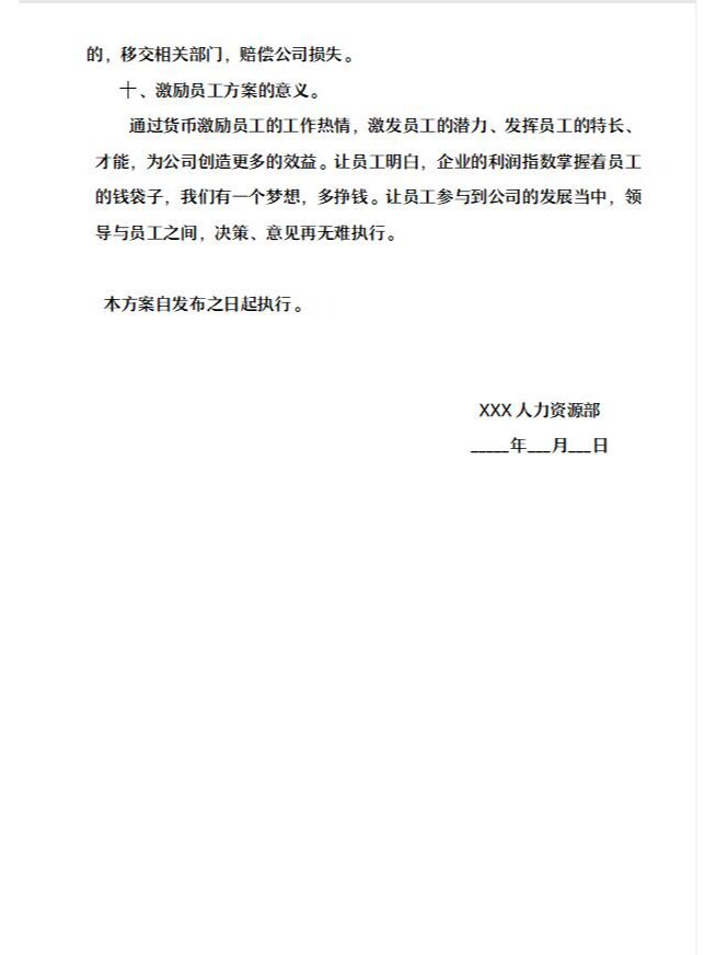 员工工作激励奖励方案