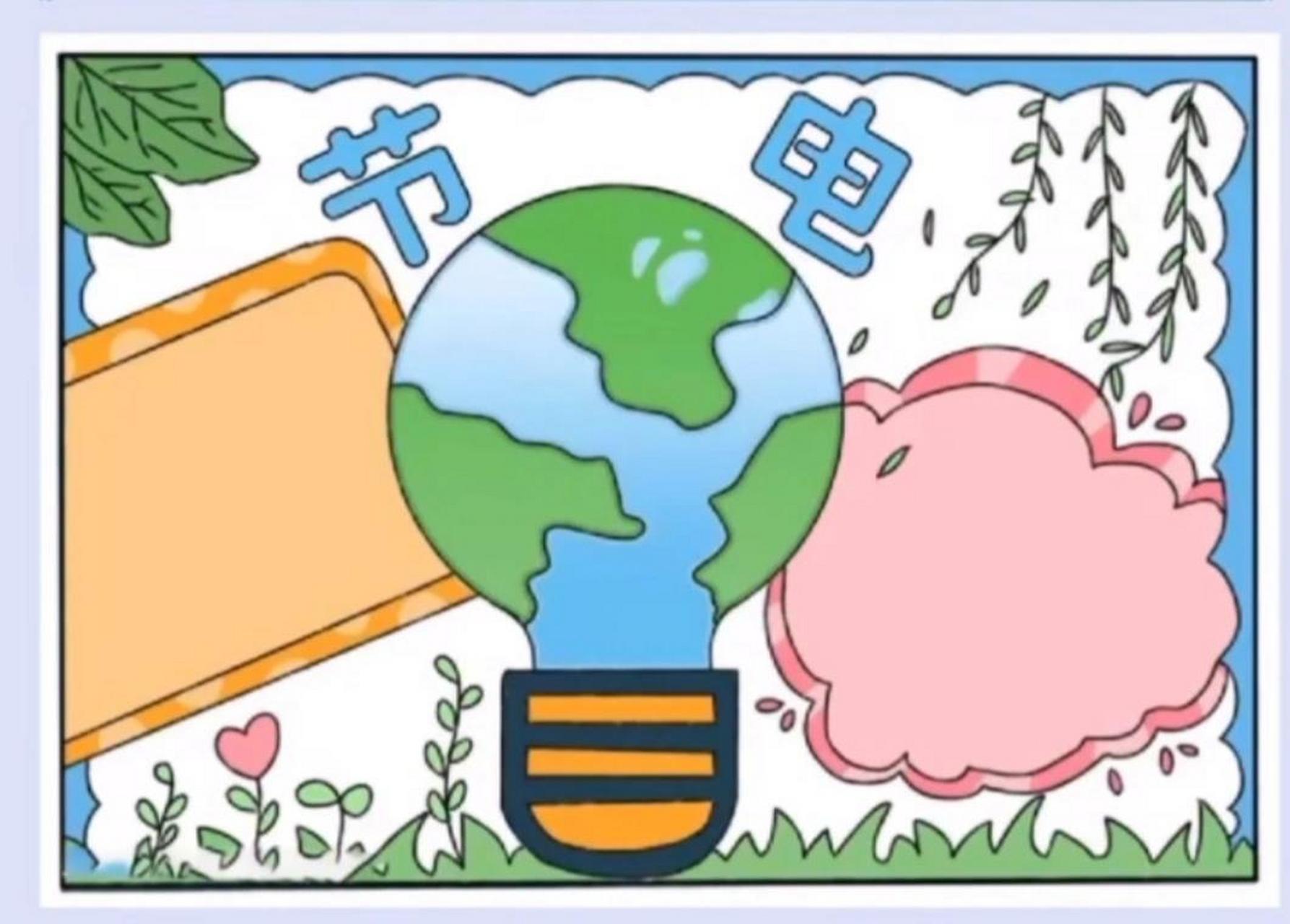 节约用电手抄报 这玩意儿,太麻烦了 图一图二是我家的 图三是别人的