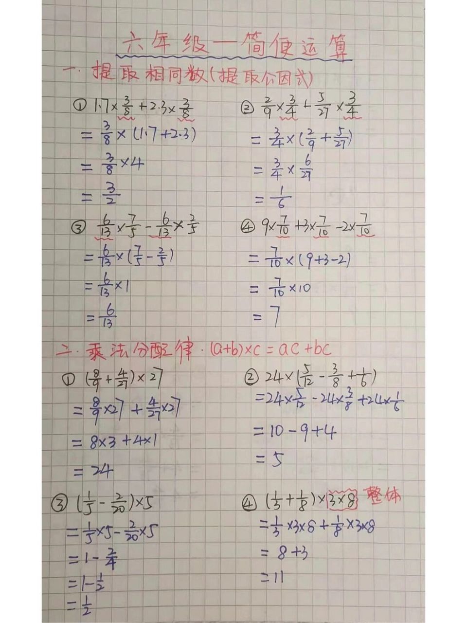六年级数学简便运算题型练习