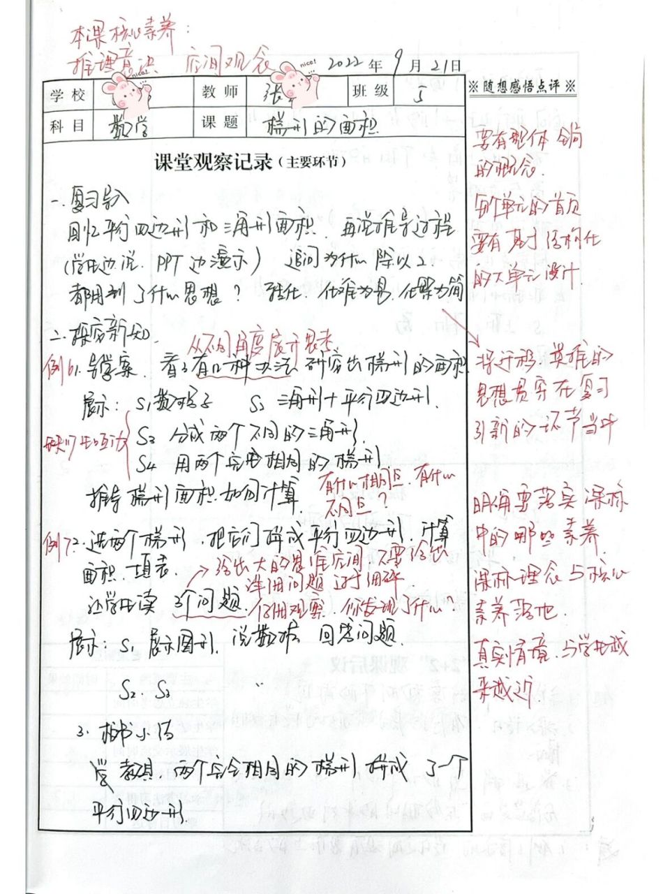 小学数学听课笔记 小学数学 苏教版五年级上册 数学听课笔记