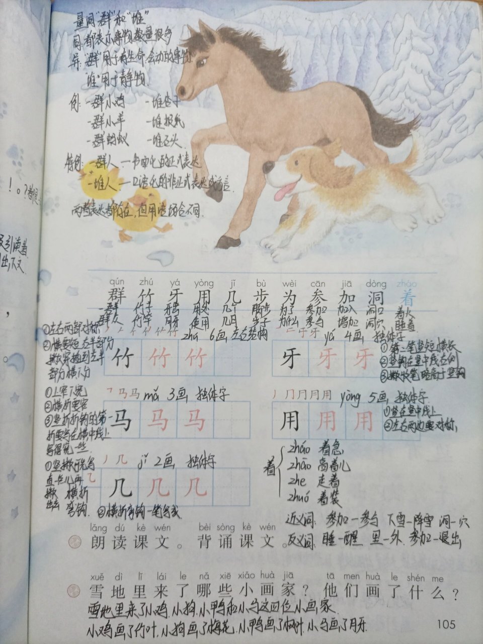 雪地里的小画家生字图片