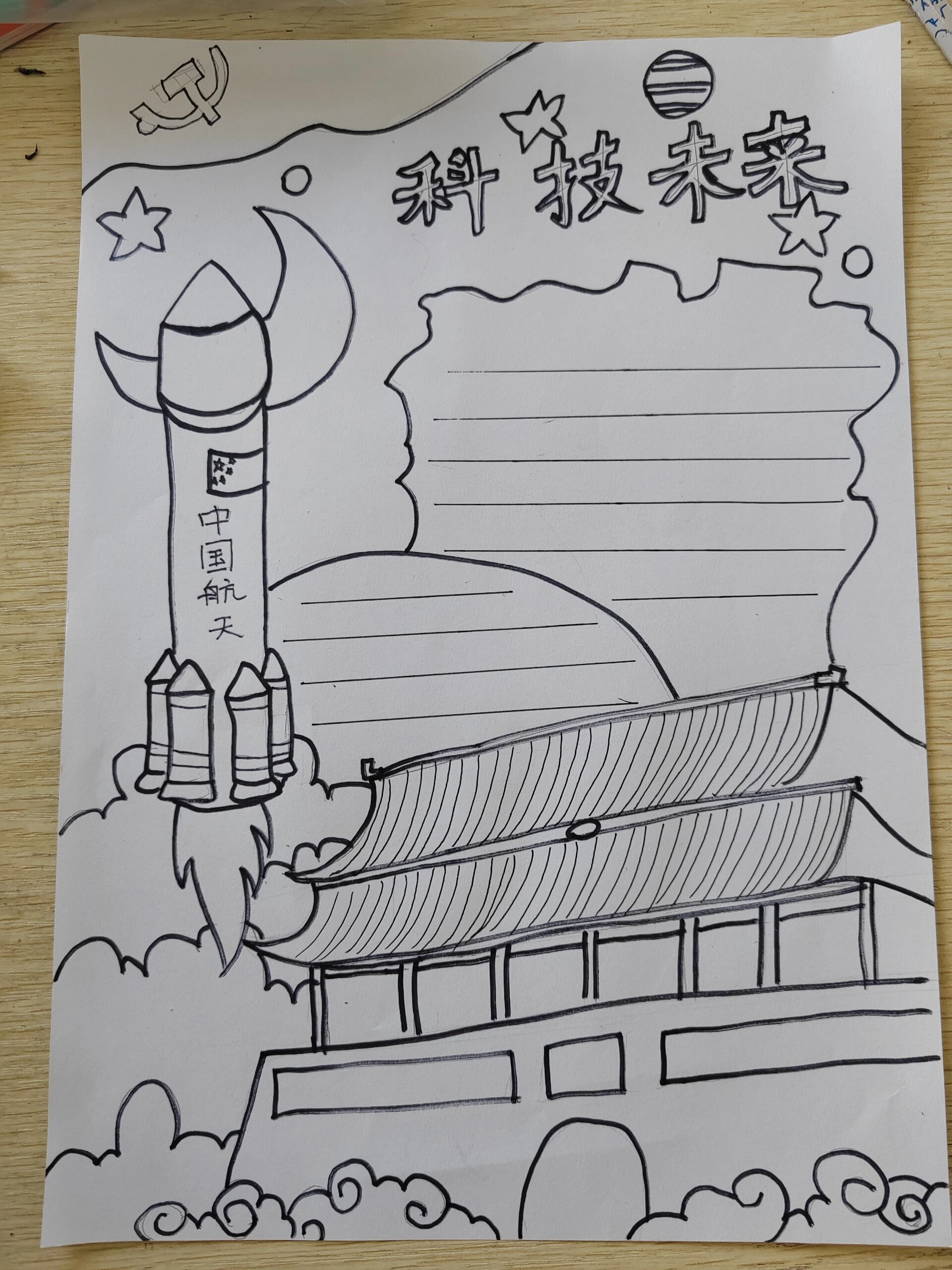 科技未来手抄报