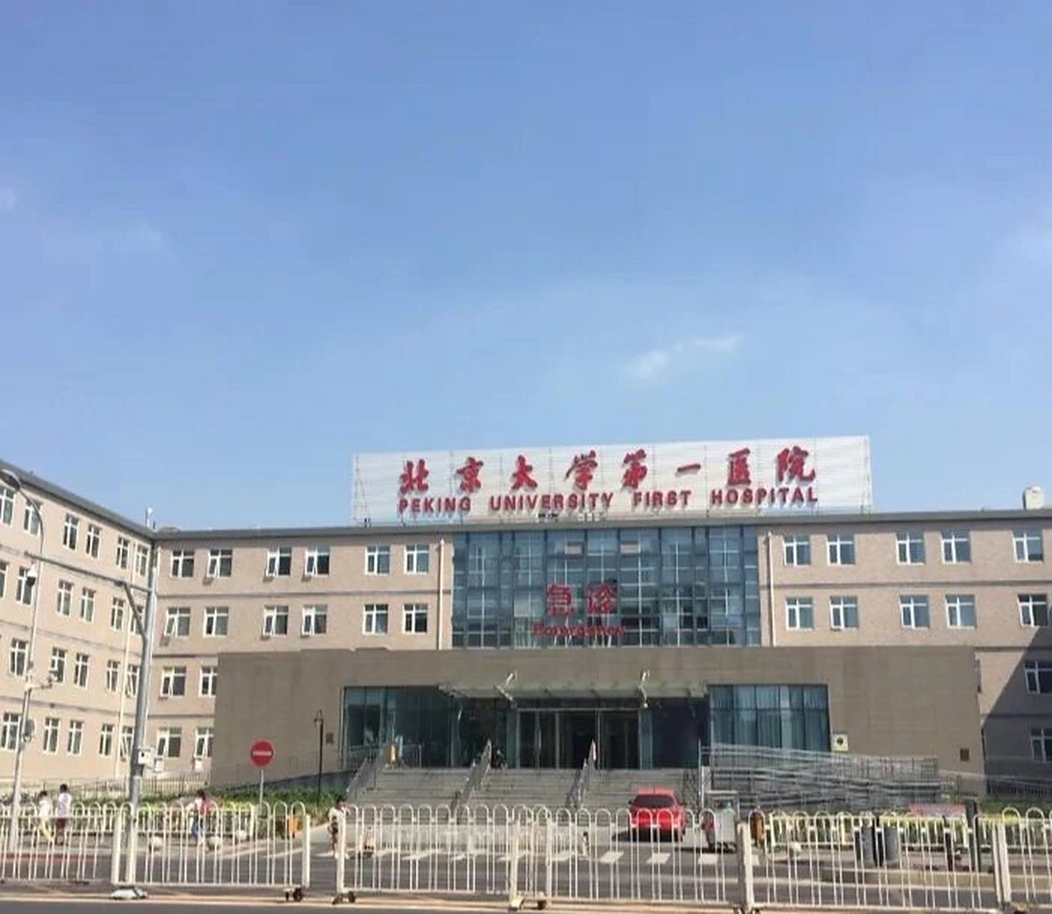 北大一院名医挂号＋黄牛挂号-北大第一医院官网预约专家门诊 